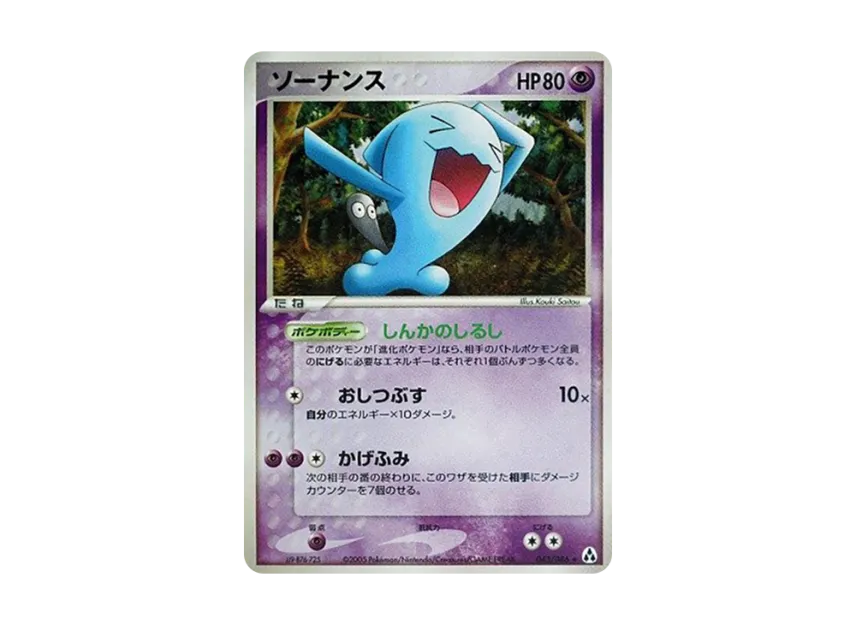 Wobbuffet [PCG5 043/086] (Expansion Pack "Illusionary Forest")