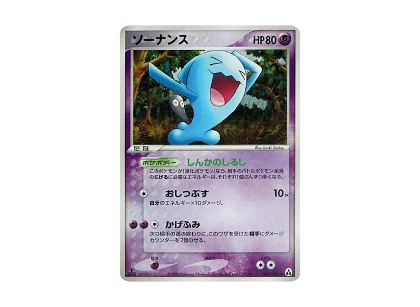 Wobbuffet : 1ED [PCG5 043/086] (Expansion Pack "Illusionary Forest")