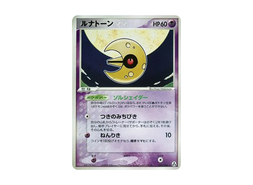 Lunatone [PCG5 045/086] (Expansion Pack "Illusionary Forest")