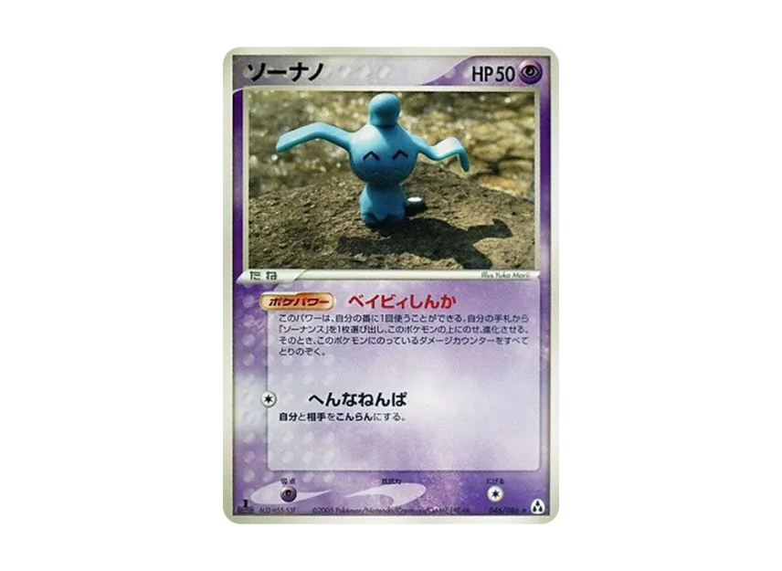 Wynaut : 1ED [PCG5 046/086] (Expansion Pack "Illusionary Forest")