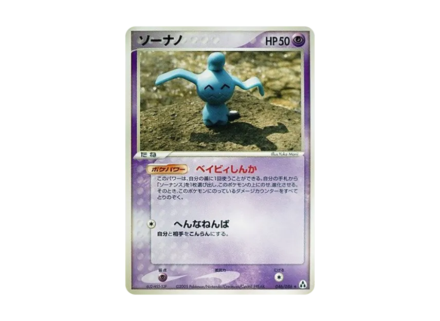 Wynaut [PCG5 046/086] (Expansion Pack "Illusionary Forest")