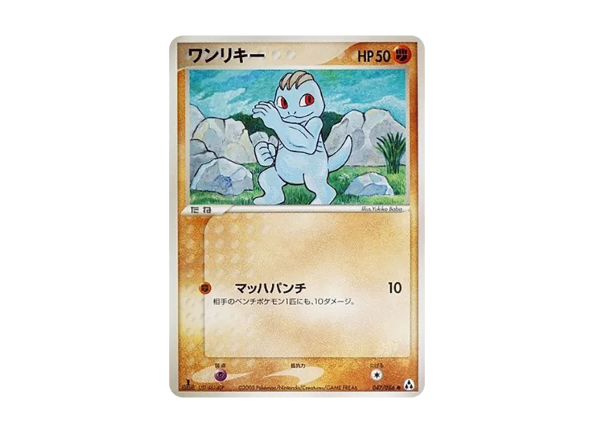 Machop : 1ED [PCG5 047/086] (Expansion Pack "Illusionary Forest")