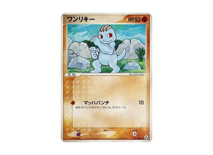 Machop [PCG5 047/086] (Expansion Pack "Illusionary Forest")