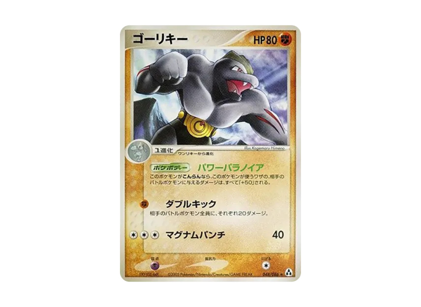 Machoke [PCG5 048/086] (Expansion Pack "Illusionary Forest")