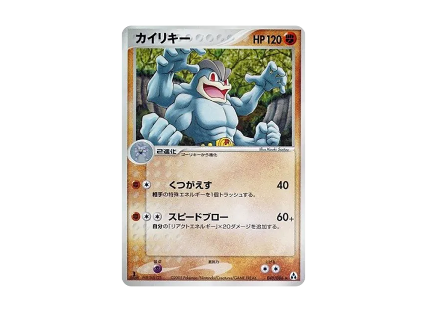 Machamp : 1ED [PCG5 049/086] (Expansion Pack "Illusionary Forest")