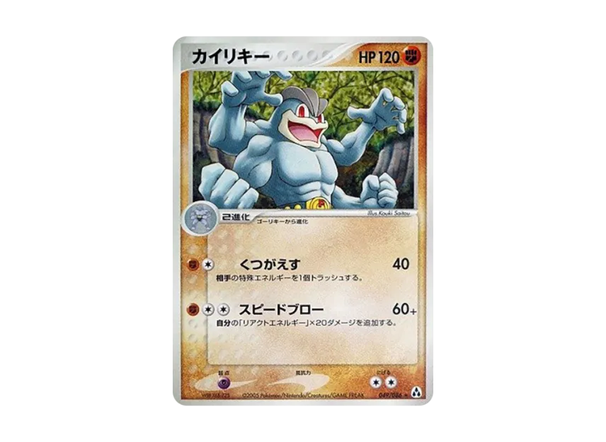 Machamp [PCG5 049/086] (Expansion Pack "Illusionary Forest")