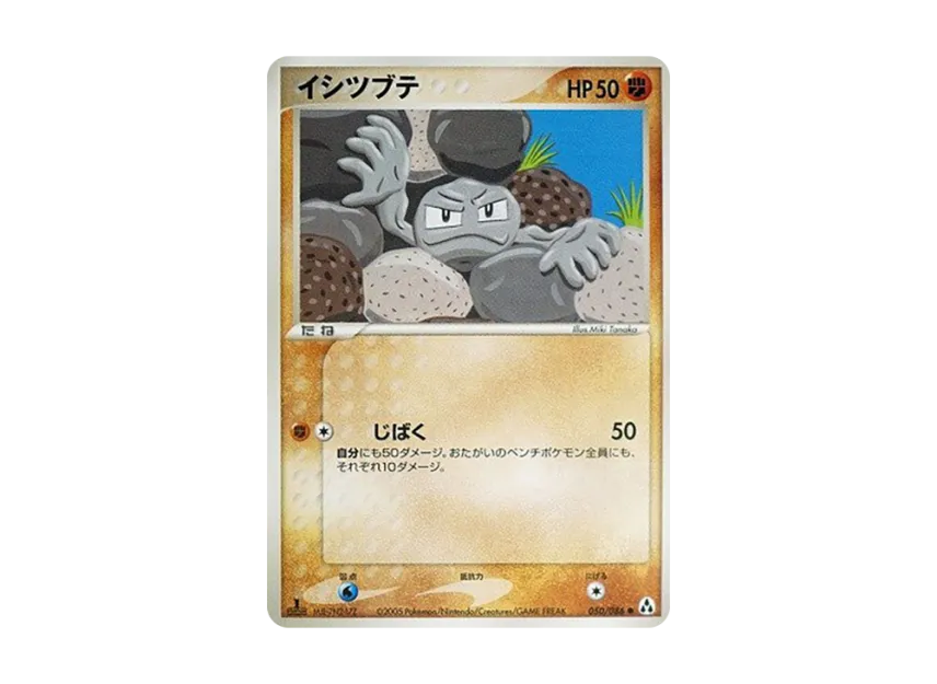 Geodude : 1ED [PCG5 050/086] (Expansion Pack "Illusionary Forest")