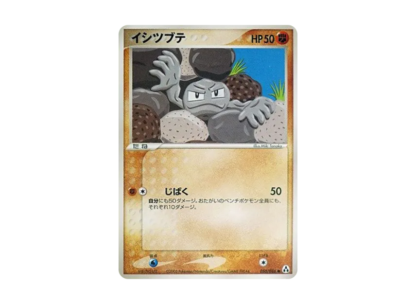 Geodude [PCG5 050/086] (Expansion Pack "Illusionary Forest")