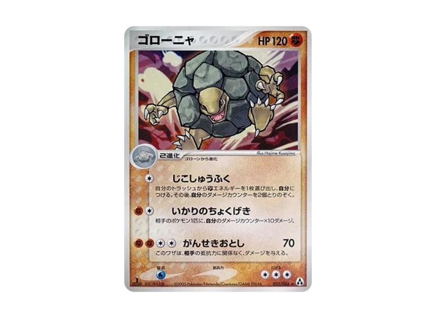 Golem : 1ED [PCG5 052/086] (Expansion Pack "Illusionary Forest")
