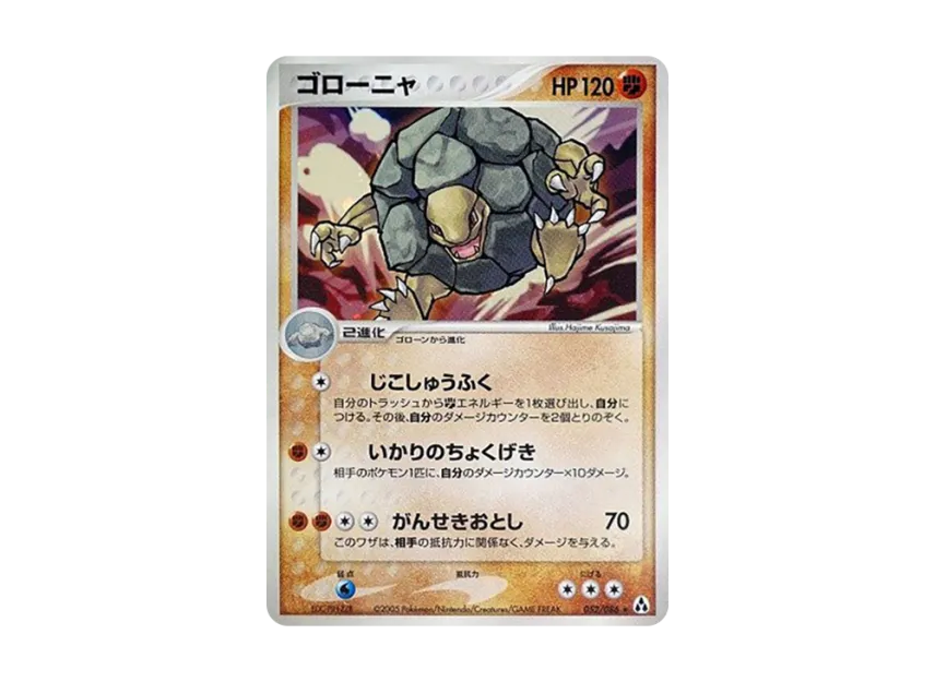 Golem [PCG5 052/086] (Expansion Pack "Illusionary Forest")