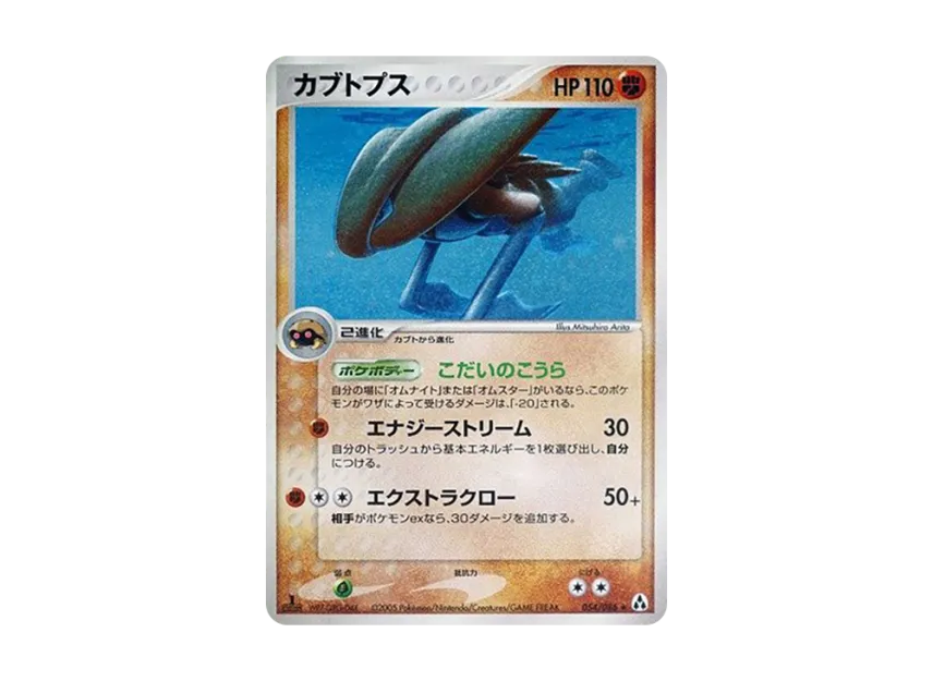 Kabutops : 1ED [PCG5 054/086] (Expansion Pack "Illusionary Forest")
