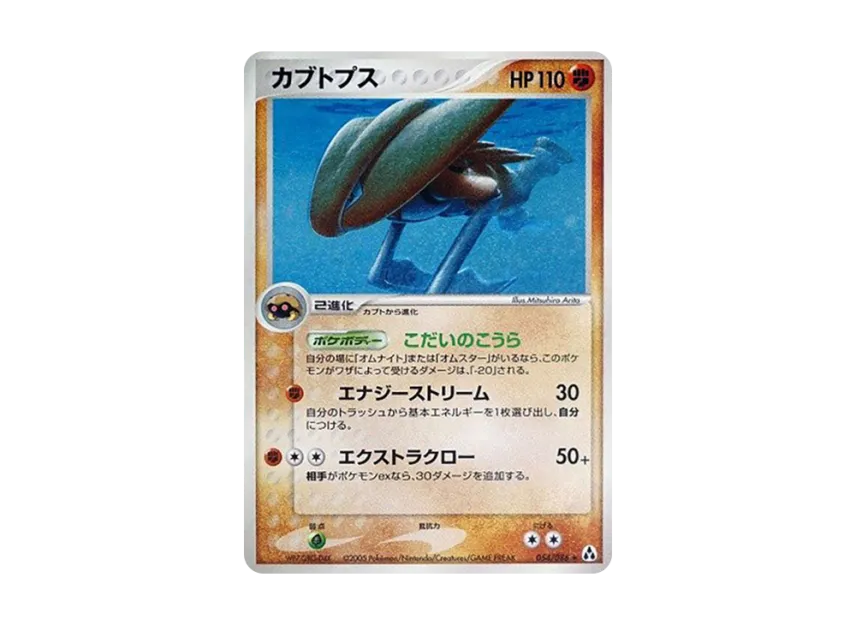 Kabutops [PCG5 054/086] (Expansion Pack "Illusionary Forest")