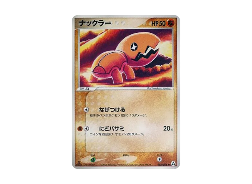 Trapinch : 1ED [PCG5 055/086] (Expansion Pack "Illusionary Forest")