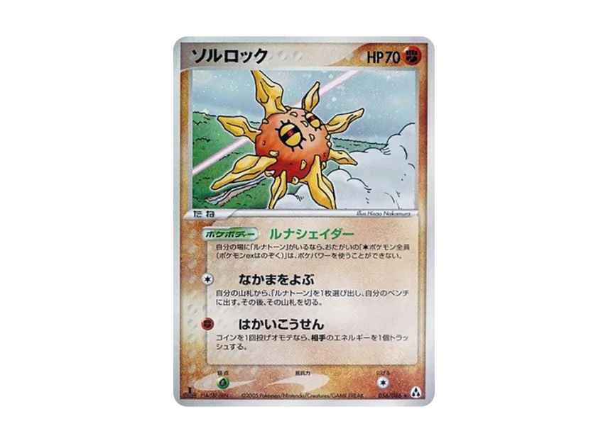 Solrock : 1ED [PCG5 056/086] (Expansion Pack "Illusionary Forest")