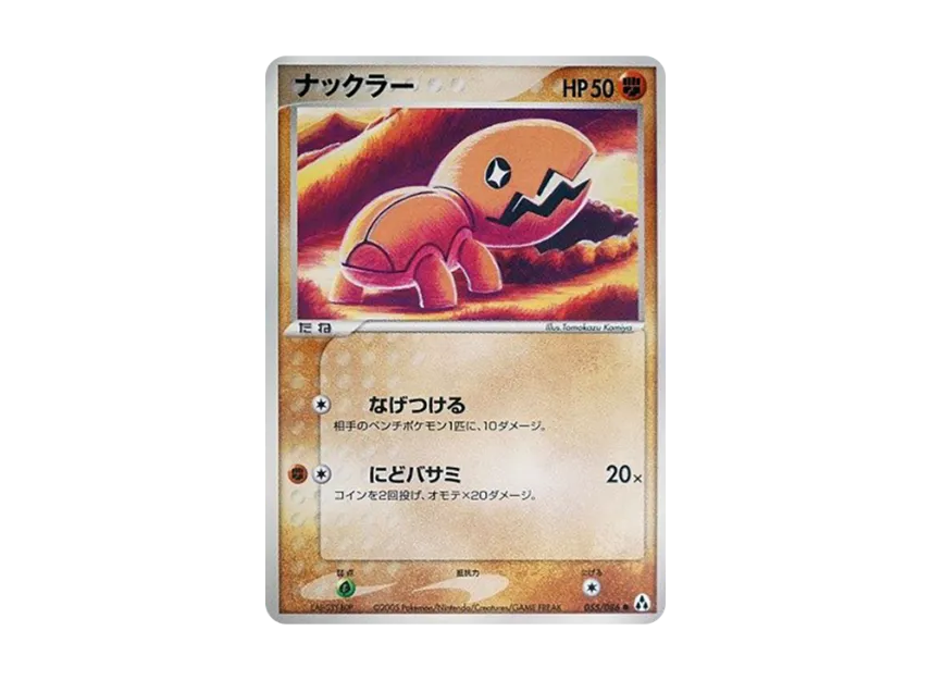 Trapinch [PCG5 055/086] (Expansion Pack "Illusionary Forest")