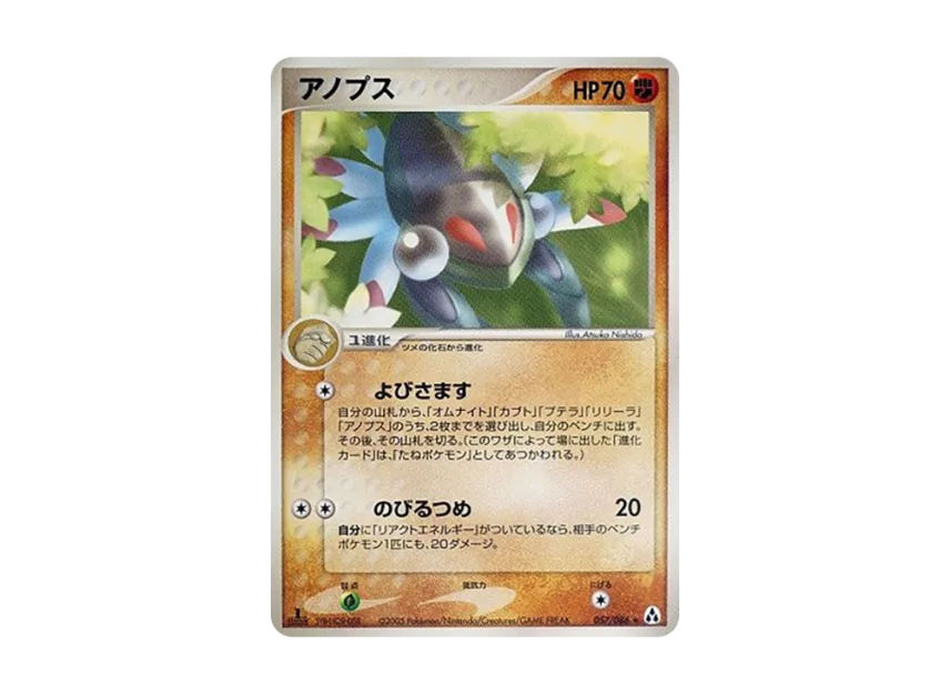 Anorith : 1ED [PCG5 057/086] (Expansion Pack "Illusionary Forest")