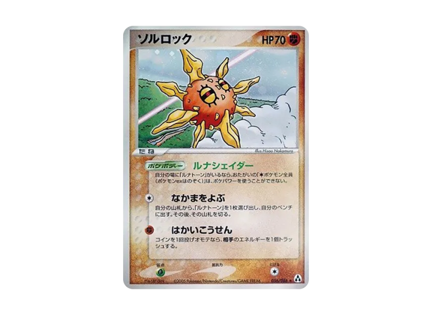 Solrock [PCG5 056/086] (Expansion Pack "Illusionary Forest")