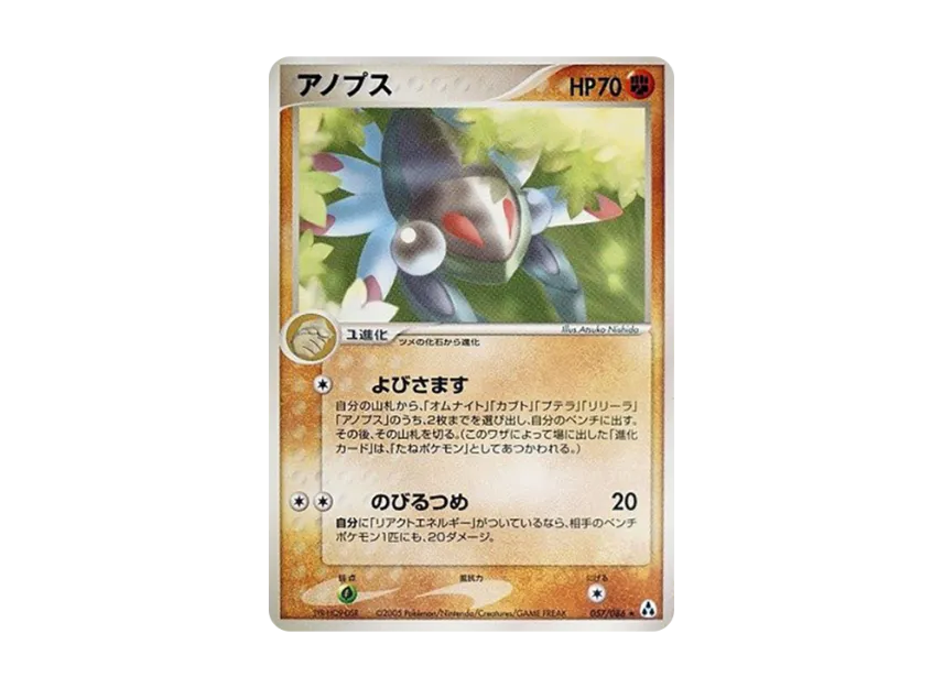 Anorith [PCG5 057/086] (Expansion Pack "Illusionary Forest")