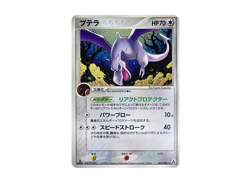 Aerodactyl : 1ED [PCG5 060/086] (Expansion Pack "Illusionary Forest")