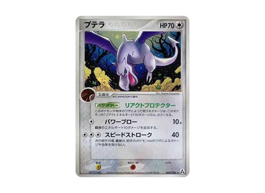 Aerodactyl [PCG5 060/086] (Expansion Pack "Illusionary Forest")
