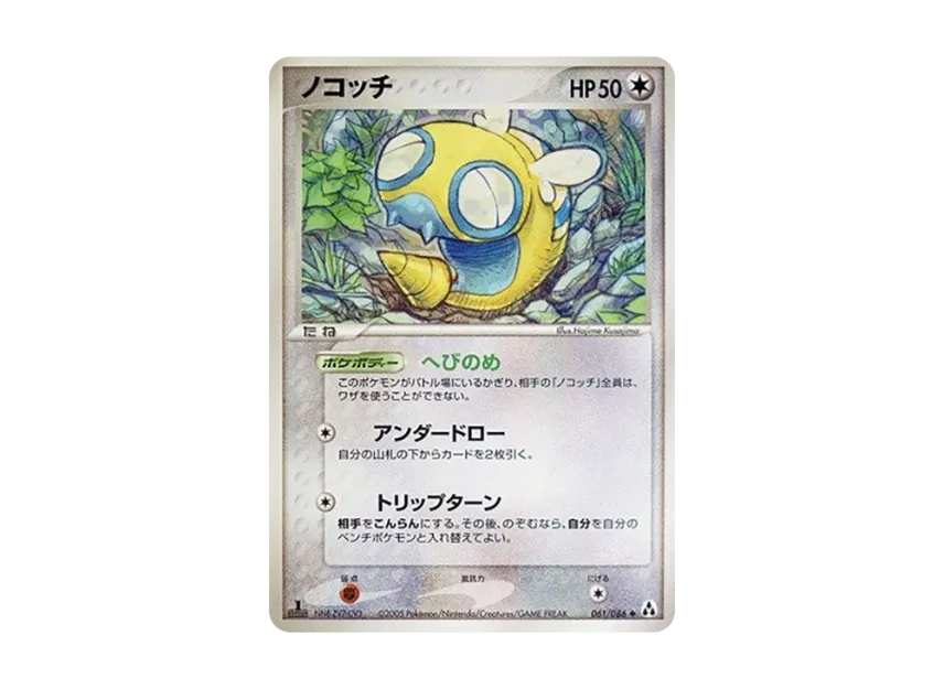 Dunsparce : 1ED [PCG5 061/086] (Expansion Pack "Illusionary Forest")