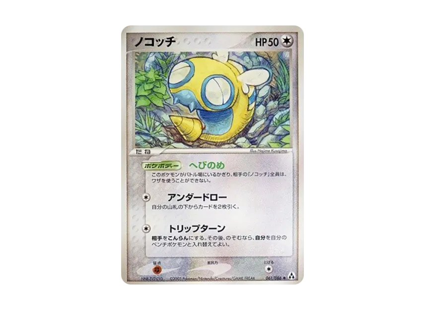Dunsparce [PCG5 061/086] (Expansion Pack "Illusionary Forest")