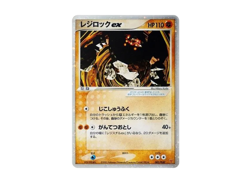 Regirock ex : PROMO [ADV-P 002/PLAY] (Promotional Cards "1st Series Players Kit Cards")