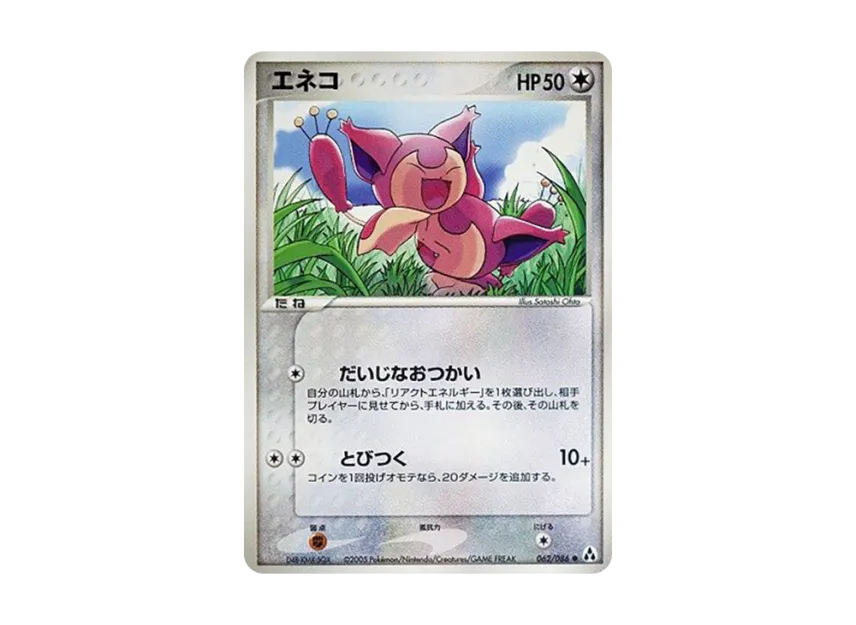 Skitty [PCG5 062/086] (Expansion Pack "Illusionary Forest")