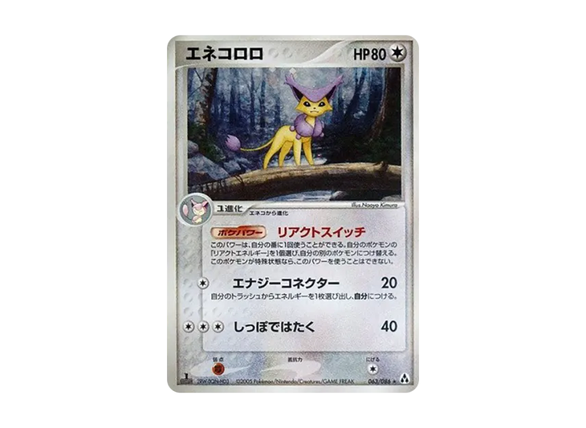 Delcatty : 1ED [PCG5 063/086] (Expansion Pack "Illusionary Forest")