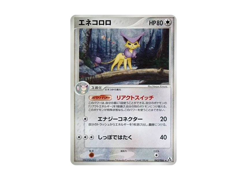Delcatty [PCG5 063/086] (Expansion Pack "Illusionary Forest")