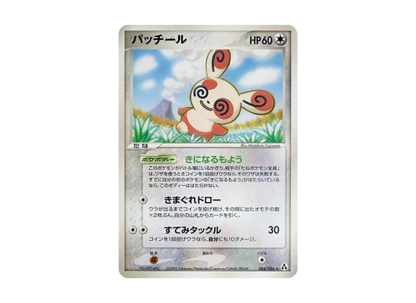 Spinda [PCG5 064/086] (Expansion Pack "Illusionary Forest")