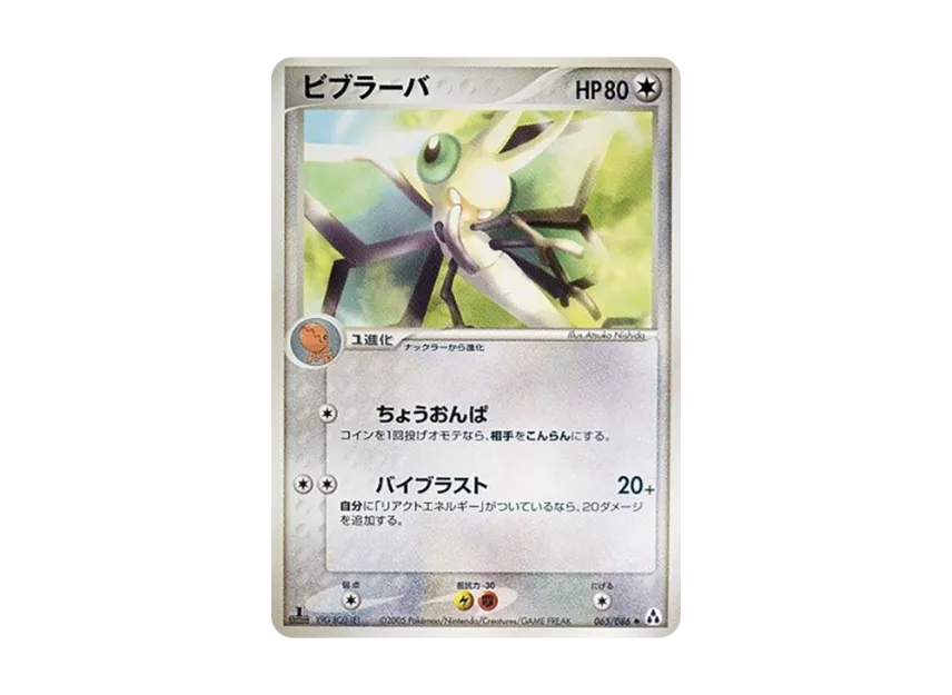 Vibrava : 1ED [PCG5 065/086] (Expansion Pack "Illusionary Forest")