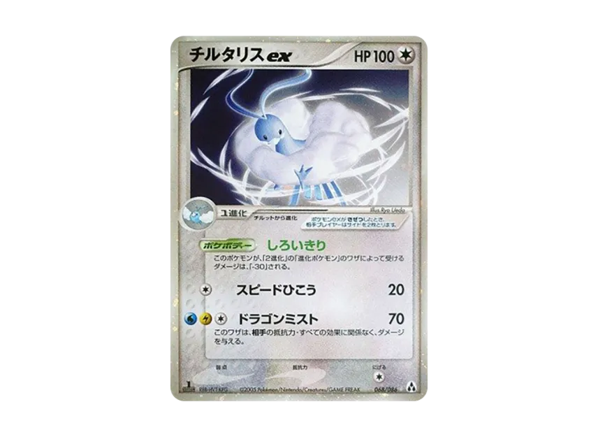 Altaria ex : 1ED [PCG5 068/086] (Expansion Pack "Illusionary Forest")