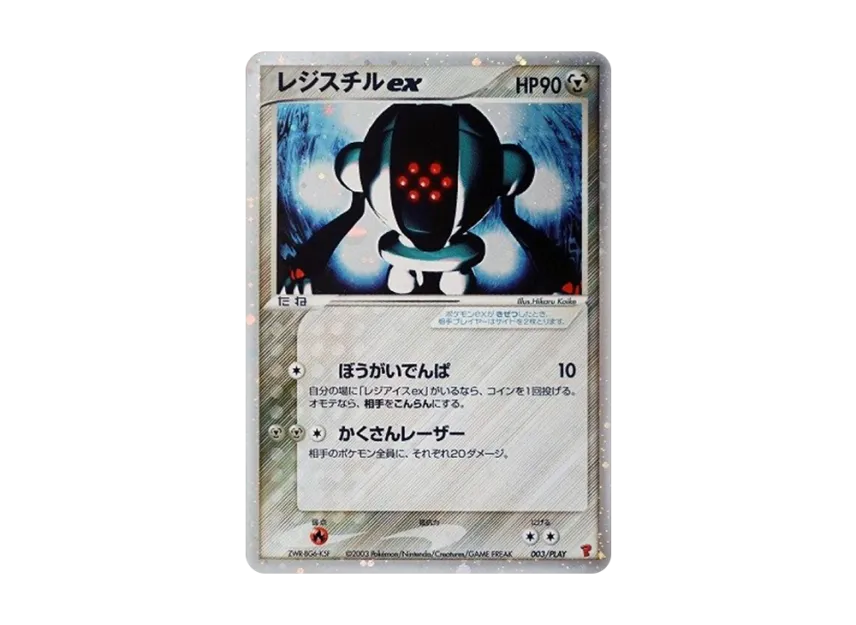 Registeel ex : PROMO [ADV-P 003/PLAY] (Promotional Cards "1st Series Players Kit Cards")