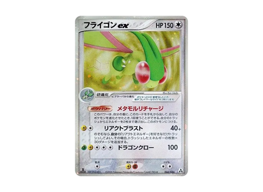 Flygon ex : 1ED [PCG5 066/086] (Expansion Pack "Illusionary Forest")