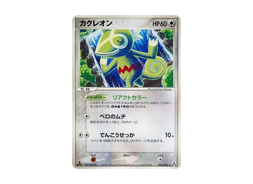 Kecleon : 1ED [PCG5 069/086] (Expansion Pack "Illusionary Forest")
