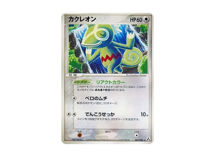 Kecleon [PCG5 069/086] (Expansion Pack "Illusionary Forest")