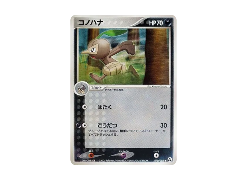 Nuzleaf : 1ED [PCG5 070/086] (Expansion Pack "Illusionary Forest")