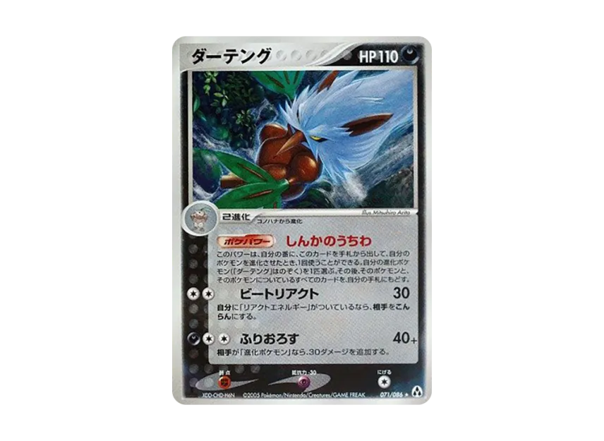 Shiftry : 1ED [PCG5 071/086] (Expansion Pack "Illusionary Forest")