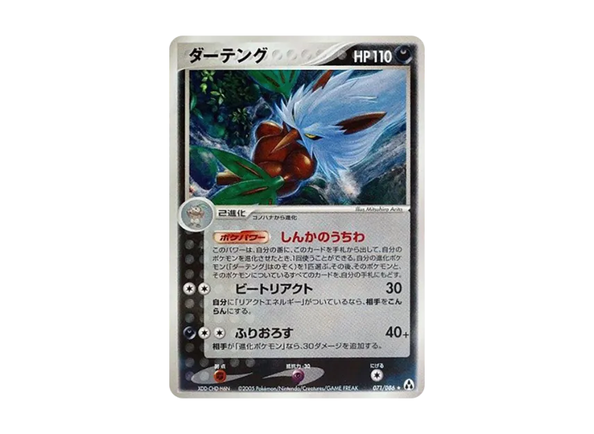 Shiftry [PCG5 071/086] (Expansion Pack "Illusionary Forest")