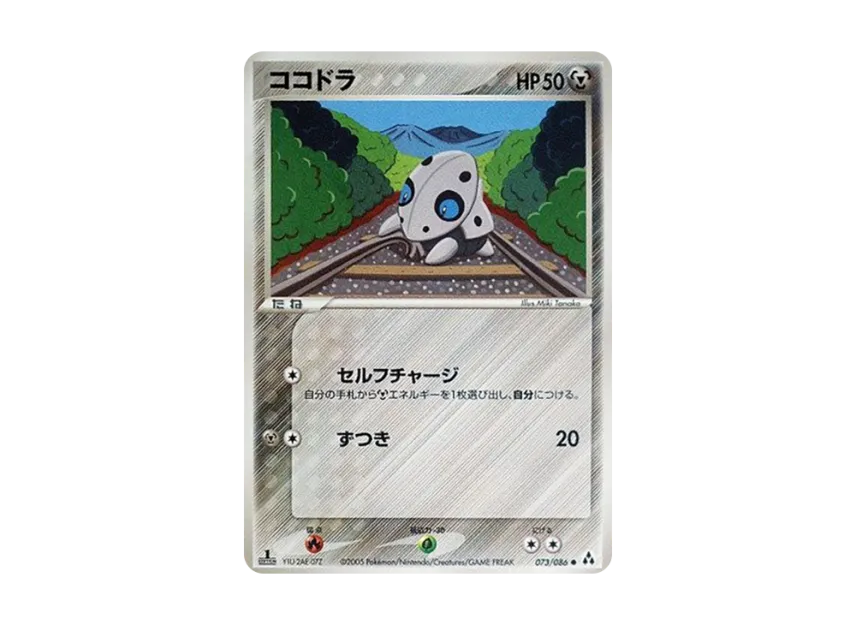 Aron : 1ED [PCG5 073/086] (Expansion Pack "Illusionary Forest")