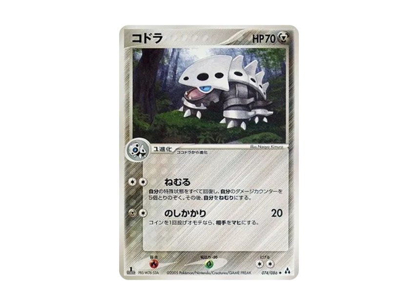 Lairon : 1ED [PCG5 074/086] (Expansion Pack "Illusionary Forest")