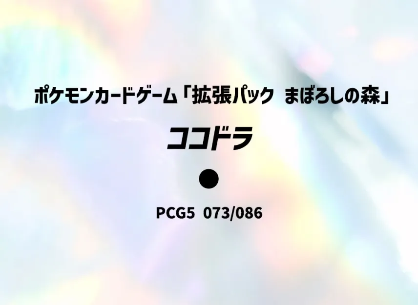 Aron [PCG5 073/086] (Expansion Pack "Illusionary Forest")