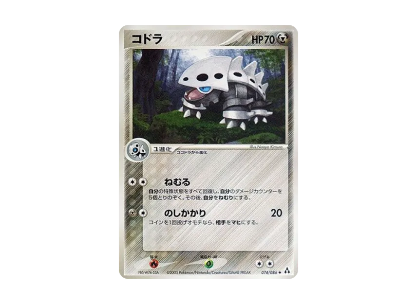 Lairon [PCG5 074/086] (Expansion Pack "Illusionary Forest")