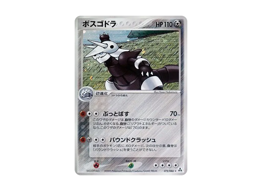 Aggron [PCG5 075/086] (Expansion Pack "Illusionary Forest")
