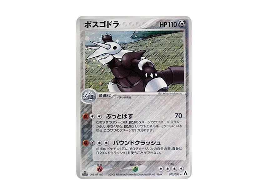Aggron : 1ED [PCG5 075/086] (Expansion Pack "Illusionary Forest")