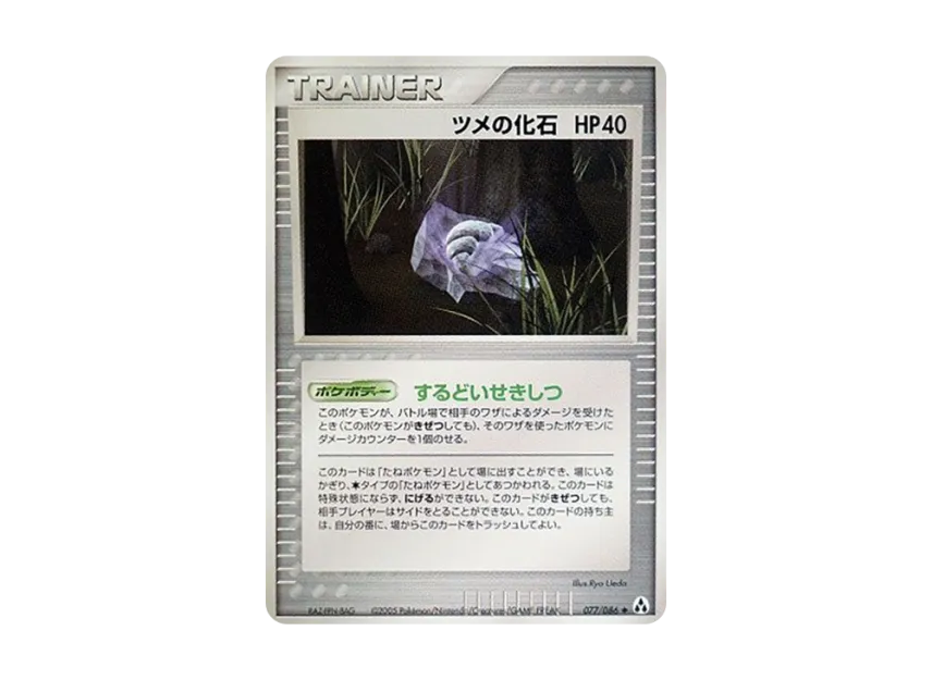 Fossilized Claw [PCG5 077/086] (Expansion Pack "Illusionary Forest")