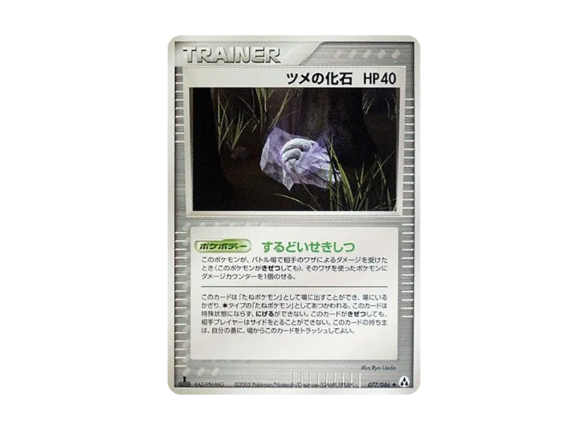 Fossilized Claw : 1ED [PCG5 077/086] (Expansion Pack "Illusionary Forest")