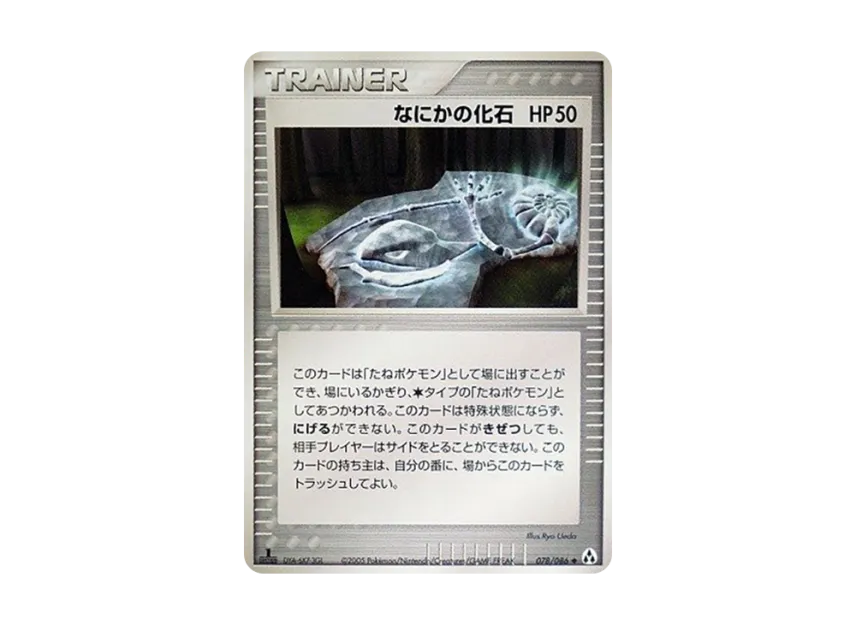 Some Kind of Fossil : 1ED [PCG5 078/086] (Expansion Pack "Illusionary Forest")
