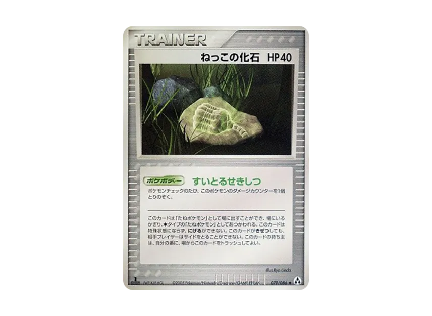 Cat Fossil : 1ED [PCG5 079/086] (Expansion Pack "Illusionary Forest")